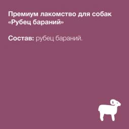 Лакомство Organix для собак "Рубец бараний" 60 гр