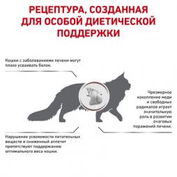 Сухой корм Royal Canin Hepatic HF 26 для кошек при заболеваниях печени