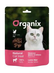 Лакомство Organix для кошек "Нежные кусочки из филе ягненка" 100% мясо 50гр